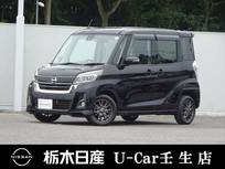 日産 デイズルークス 660cc 660 ハイウェイスター Xターボ メモリーナビ 全周囲カメラ 被害軽減BK