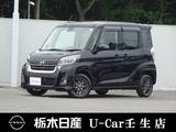 日産 デイズルークス 660cc 660 ハイウェイスター Xターボ メモリーナビ 全周囲カメラ 被害軽減BK
