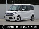 日産 デイズルークス 660cc 660 ハイウェイスターX Vセレクション メモリーナビ 全周囲カメラ 被害軽減BK
