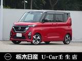 日産 ルークス 660cc 660 ハイウェイスターGターボ プロパイロット エディション メモリーナビ 全周囲カメラ 被害軽減BK