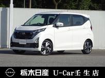 日産 デイズ 660cc 660 ハイウェイスターGターボ プロパイロット エディション メモリーナビ 全周囲カメラ 弊社社用車
