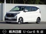 日産 デイズ 660cc 660 ハイウェイスターGターボ プロパイロット エディション メモリーナビ 全周囲カメラ 弊社社用車
