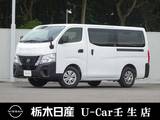 日産 キャラバン 2000cc 2.0 DX ロングボディ メモリーナビ バックカメラ レンタアップ