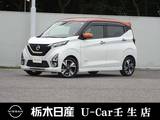 日産 デイズ 660cc 660 ハイウェイスターGターボ プロパイロット エディション メモリーナビ 全周囲カメラ 被害軽減BK