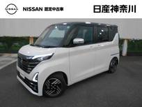 日産 ルークス 660cc 660 ハイウェイスターX アーバンクロム プロパイロット エディション 弊社元展示・試乗車 プロパイロット ETC2.0