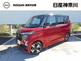 日産 ルークス 660cc 660 ハイウェイスターGターボ プロパイロット エディション 弊社元展示・試乗車 プロパイロット ETC2.0