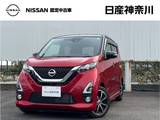 日産 デイズ 660cc 660 ハイウェイスターX スクエア佐原　期 末 決 算