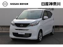 日産 デイズ 660cc 660 X 当社社用車UP/踏み間違い防止/衝突被害軽減