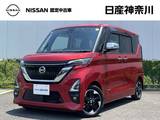 日産 ルークス 660cc 660 ハイウェイスターX プロパイロット エディション 日産オリジナルナビ(MM321D-L)
