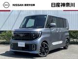 日産 ルークス 660cc 660 ハイウェイスターGターボ プロパイロット エディション 元展示・試乗車　プロパイロット