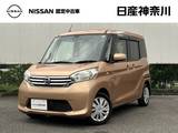 日産 デイズルークス 660cc 660 X Vセレクション +SafetyII スクエア佐原 特 選 車