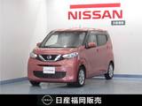 日産 デイズ 660cc 660 X DPオーディオ/アラビュ/ドラレコ前後/ETC