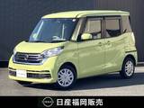 日産 デイズルークス 660cc 660 X メモリーナビ　ドラレコ　ETC