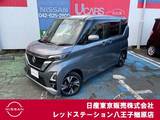 日産 ルークス 660cc 660 ハイウェイスターGターボ プロパイロット エディション 4WD MJ120DWナビ　アラウンドビューモニター