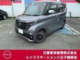 日産 ルークス 660cc 660 ハイウェイスターGターボ アーバンクロム プロパイロット エディション 4WD 純正メモリーナビ
