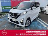 日産 デイズ 660cc 660 ハイウェイスターX プロパイロット エディション 大画面純正ナビTV