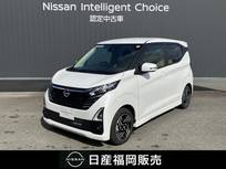 日産 デイズ 660cc 660 ハイウェイスターX プロパイロット エディション 当社試乗車UP　ワイドメモリーナビ