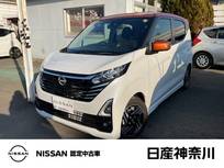 日産 デイズ 660cc 660 ハイウェイスターX 弊社展示試乗車　メモリーナビ
