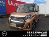 日産 デイズルークス 660cc 660 ハイウェイスターX Vセレクション