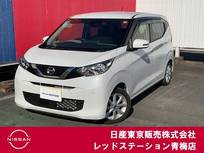 日産 デイズ 660cc 660 X
