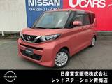 日産 ルークス 660cc 660 X SOSコール/ハンズフリー両側オートスライド