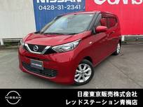 日産 デイズ 660cc 660 X