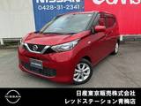 日産 デイズ 660cc 660 X