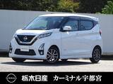 日産 デイズ 660cc 660 ハイウェイスターX 被害軽減ブレーキ　バックカメラ　ETC2.0