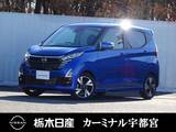 日産 デイズ 660cc 660 ハイウェイスターGターボ プロパイロット エディション メモリーナビ 全周囲カメラ 弊社社用車