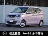 日産 デイズ 660cc 660 X メモリーナビ 全周囲カメラ 弊社社用車