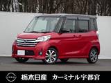 日産 デイズルークス 660cc 660 ハイウェイスターX Vセレクション メモリーナビ 全周囲カメラ 被害軽減BK