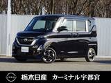 日産 ルークス 660cc 660 ハイウェイスターX プロパイロット エディション メモリーナビ 全周囲カメラ 被害軽減BK