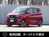 日産 デイズ 660cc 660 ハイウェイスターGターボ プロパイロット エディション メモリーナビ 全周囲カメラ 被害軽減BK