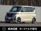 日産 ルークス 660cc 660 ハイウェイスターGターボ プロパイロット エディション 4WD メモリーナビ 全周囲カメラ 被害軽減BK