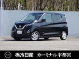 日産 デイズ 660cc 660 ハイウェイスターX メモリーナビ バックカメラ 弊社社用車