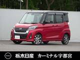 日産 デイズルークス 660cc 660 ハイウェイスターX Gパッケージ メモリーナビ 全周囲カメラ 被害軽減BK