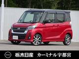 日産 デイズルークス 660cc 660 ハイウェイスターX Vセレクション 被害軽減ブレーキ　全周囲カメラ　ドラレコ