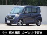 日産 デイズルークス 660cc 660 ハイウェイスター Gターボ 4WD メモリーナビ 全周囲カメラ 被害軽減BK
