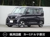 日産 ルークス 660cc 660 ハイウェイスターGターボ プロパイロット エディション 両側電動スライドドア　被害軽減ブレーキ