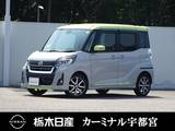 日産 デイズルークス 660cc 660 ハイウェイスターX Vセレクション 両側電動スライドドア　被害軽減ブレーキ