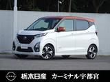 日産 デイズ 660cc 660 ハイウェイスターGターボ プロパイロット エディション メモリーナビ プロパイロット 全周囲カメラ
