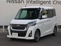 日産 デイズルークス 660cc 660 ハイウェイスターX Gパッケージ 全方位モニター/踏み間違い防止/衝突被害軽