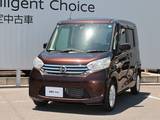 日産 デイズルークス 660cc 660 X Vセレクション 4WD /踏み間違い防止/衝突被害軽減ブレーキ