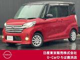 日産 デイズルークス 660cc 660 ハイウェイスターX エマージェンシーブレーキ　踏み間違い防止