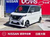 日産 ルークス 660cc 660 ハイウェイスターGターボ プロパイロット エディション 快適パック　左右ハンズフリーオート