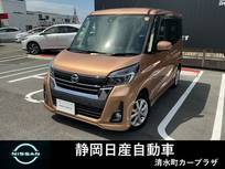 日産 デイズルークス 660cc 660 ハイウェイスター Xターボ 最終モデル前後踏み間違いソナー