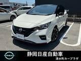 日産 リーフ NISMO メーカーコネクトナビ　プロパイロット