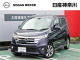 日産 デイズ 660cc 660 ハイウェイスターG