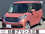 日産 デイズルークス 660cc 660 X Vセレクション 禁煙車　純正ナビ　地デジフルセグ