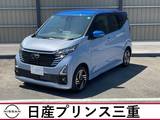 日産 デイズ 660cc 660 ハイウェイスターX 当社社用車UP　店頭販売限定車